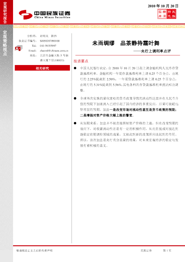 央行上调利率点评：未雨绸缪,品茶静待霜叶舞