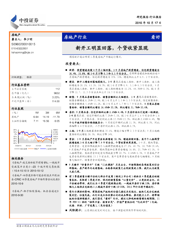 房地产行业：新开工明显回落,个贷收紧显现