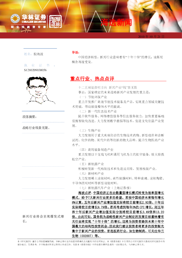 华林证券海选新闻