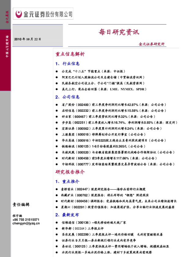 金元证券每日研究资讯