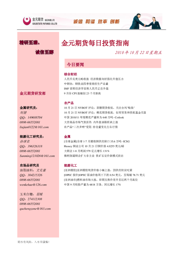 金元期货每日投资指南