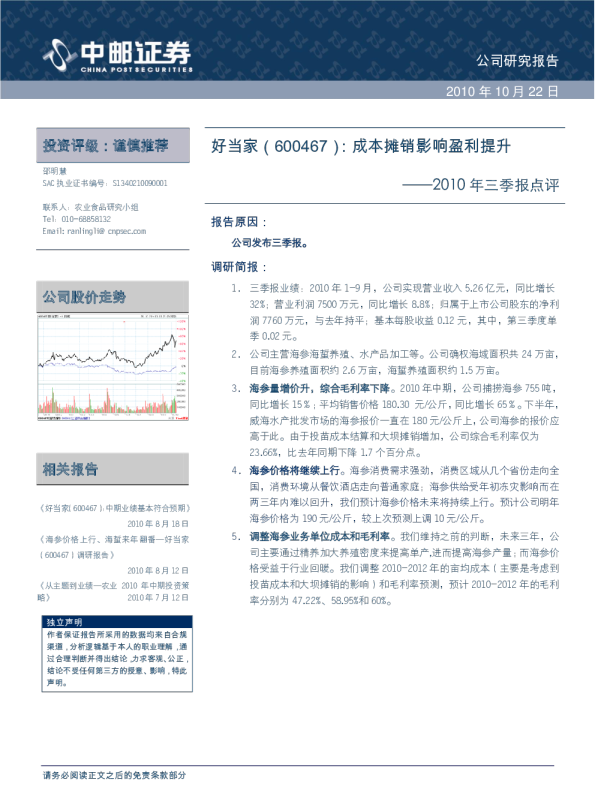 成本摊销影响盈利提