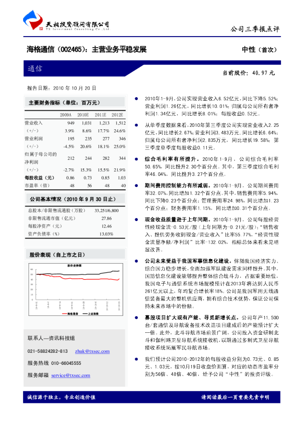 主营业务平稳发展