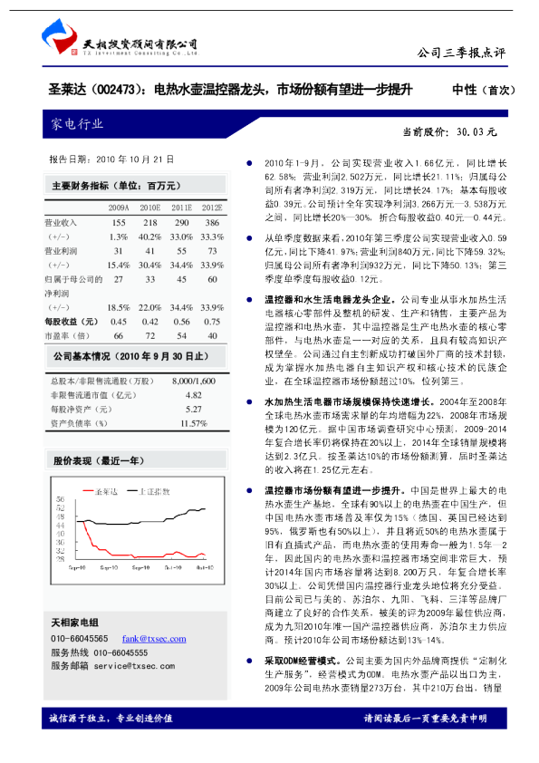 电热水壶温控器龙头，市场份额有望进一步提升