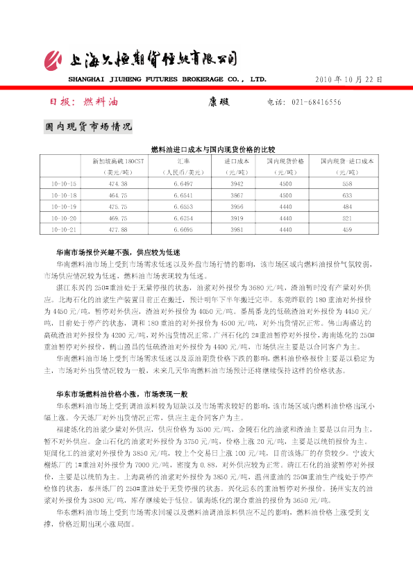 久恒期货燃料油日报