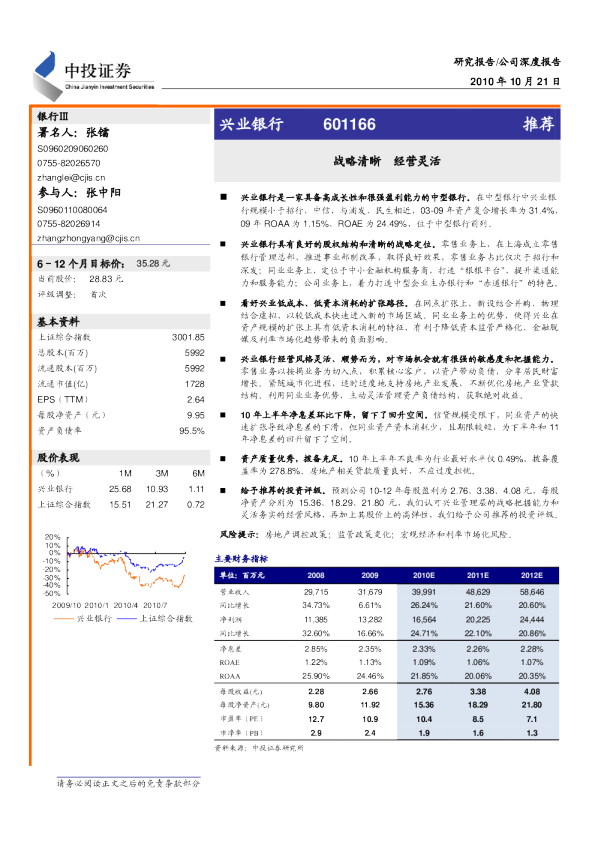 战略清晰,经营灵活