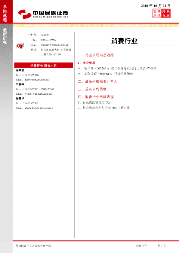 民族证券消费行业早间速递