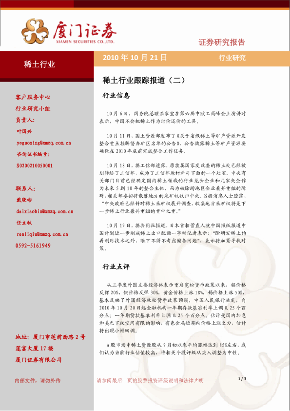 稀土行业跟踪报道(二)