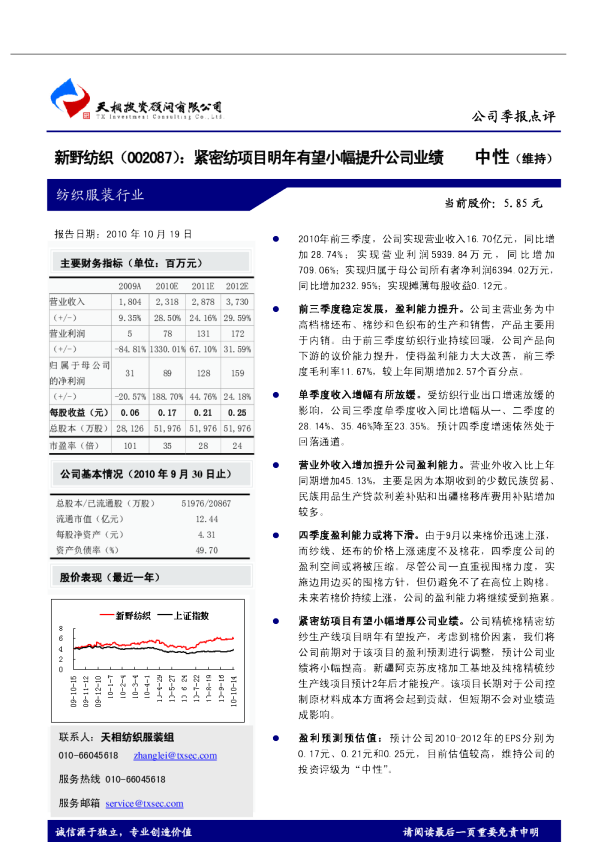 紧密纺项目明年有望小幅提升公司业绩