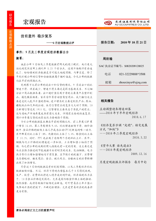 9月宏观数据点评：没有意外,稳步复苏