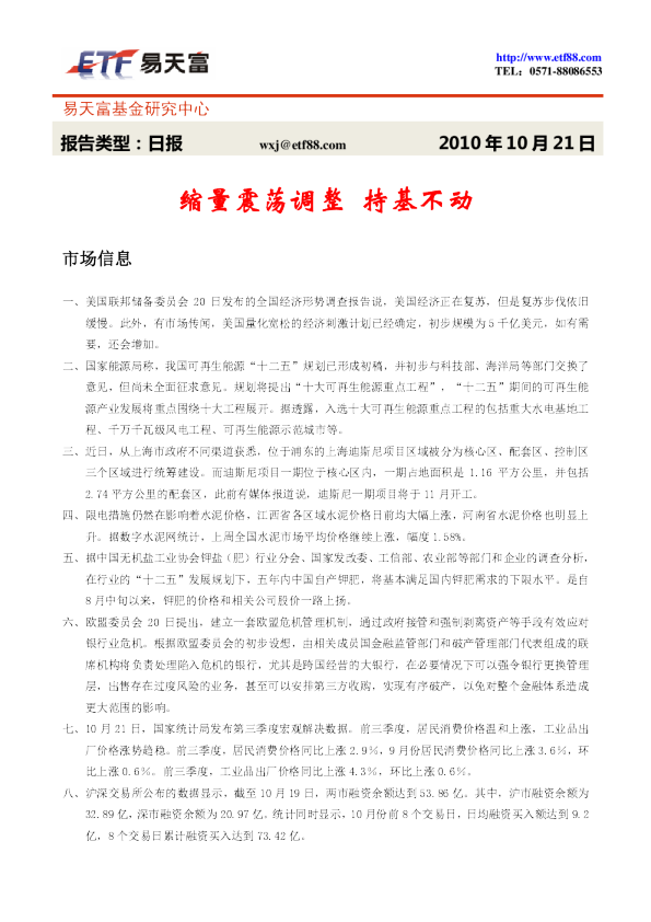 易天富基金每日投资策略