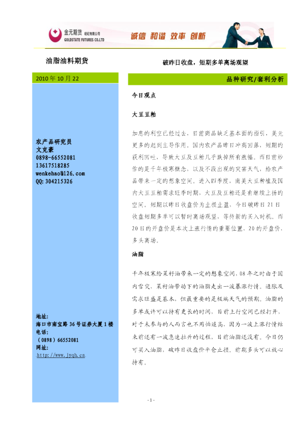 金元期货油脂油料期货