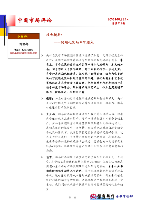 招商银行中国市场评论
