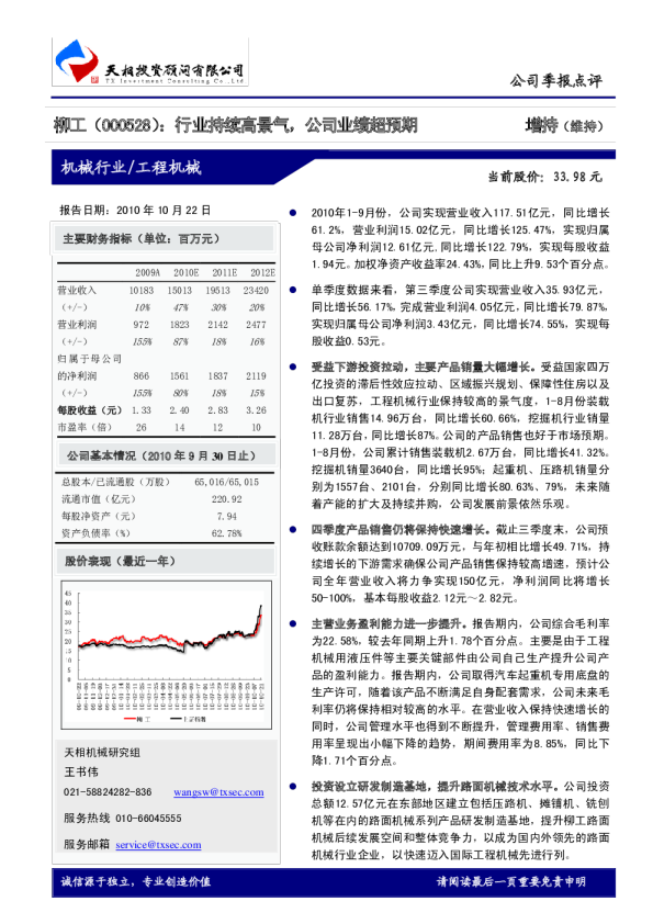 行业持续高景气，公司业绩超预期