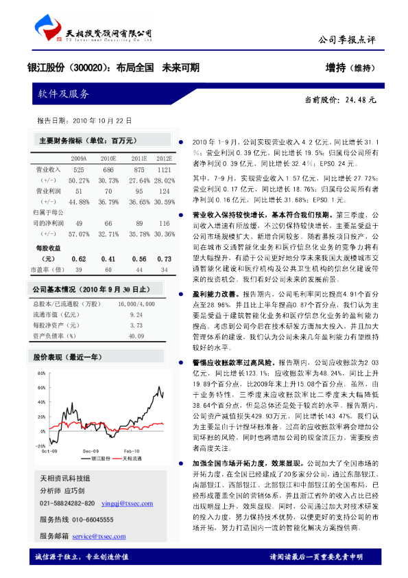 布局全国，未来可期