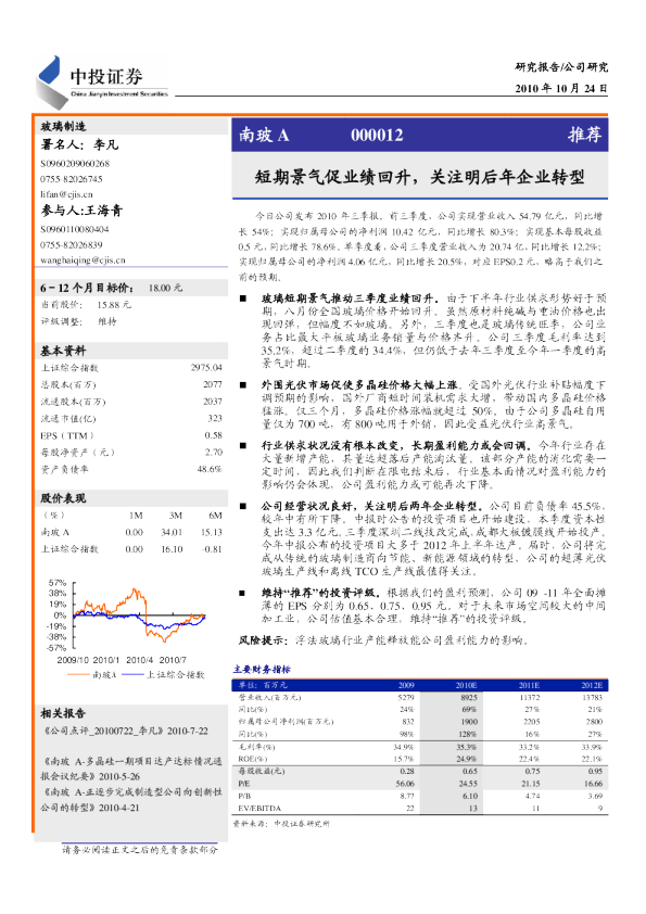 短期景气促业绩回升,关注明后年企业转型