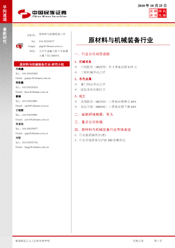 民族证券原材料与机械装备行业