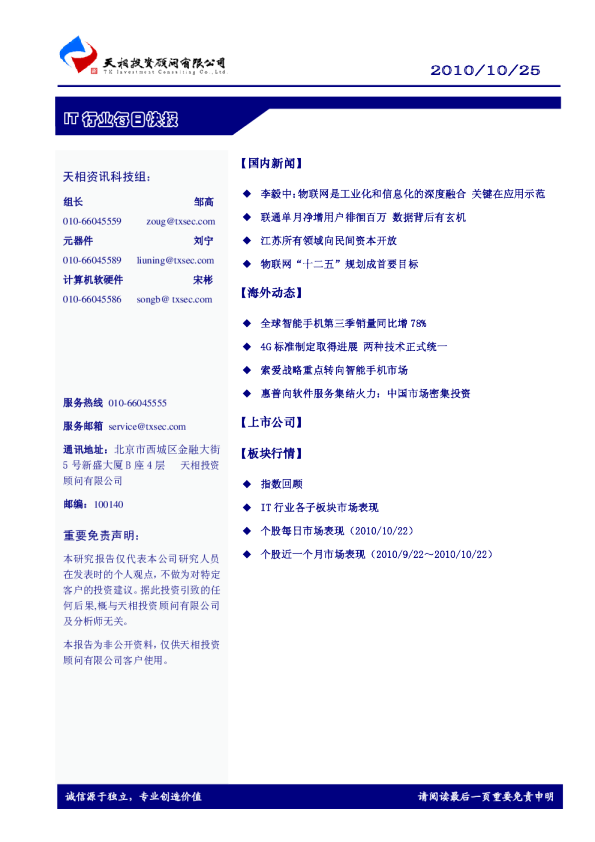 天相IT行业每日快报