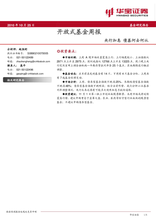 开放式基金周报:央行加息,债基何去何从