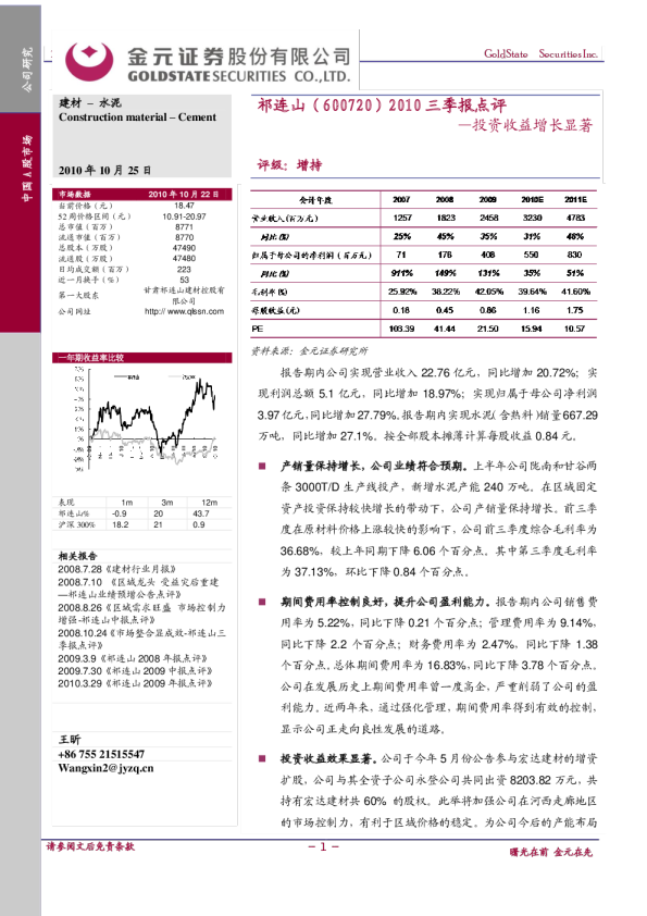 2010三季报点评：投资收益增长显著