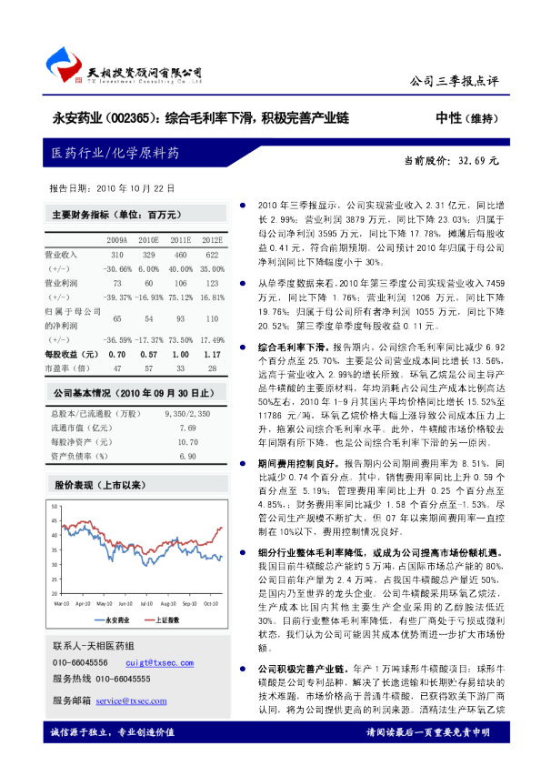 综合毛利率下滑，积极完善产业链