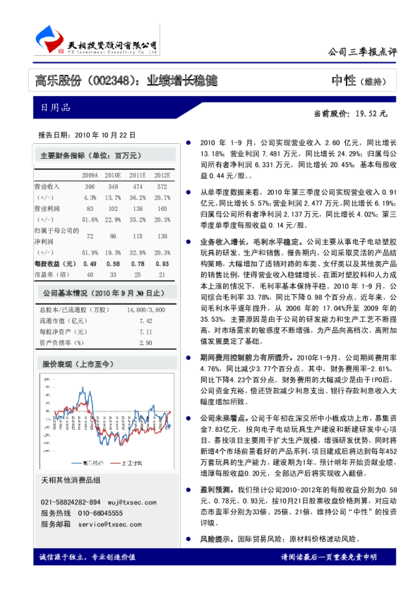 业绩增长稳健