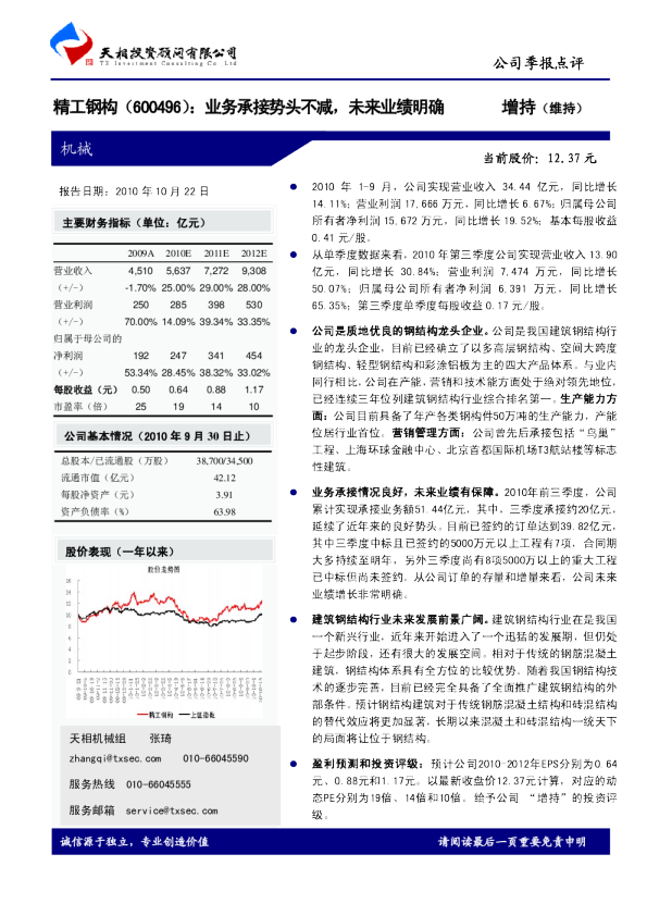 业务承接势头不减，未来业绩明确