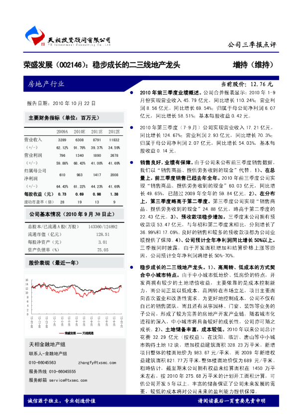 稳步成长的二三线地产龙头