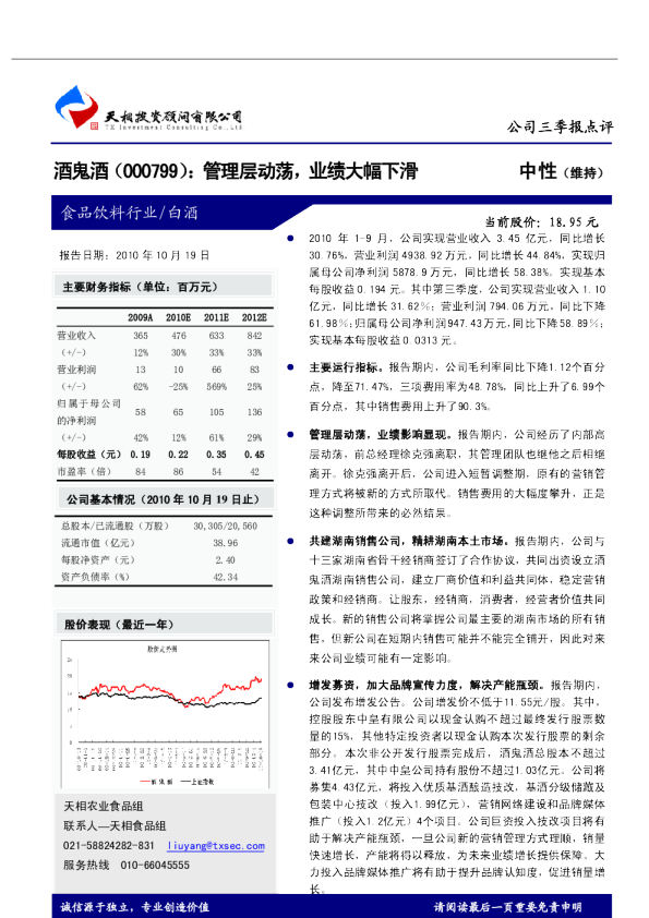 管理层动荡，业绩大幅下滑