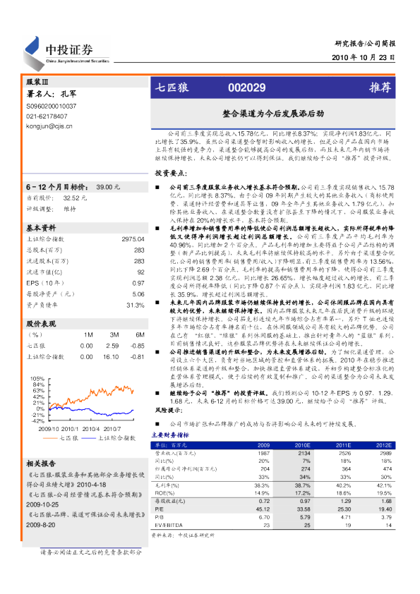 整合渠道为今后发展添后劲