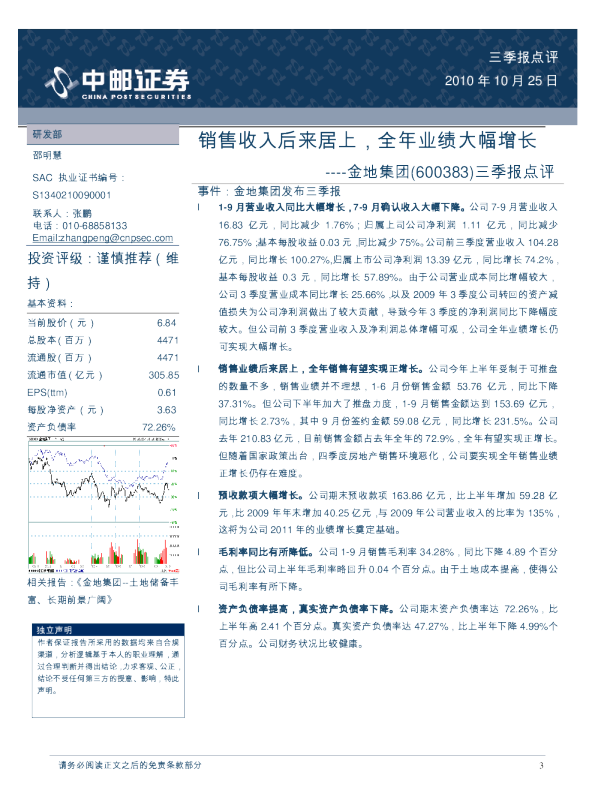 三季报点评：销售收入后来居上,全年业绩大幅增长
