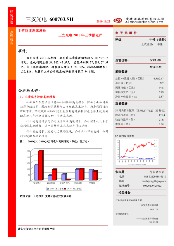 主营持续高速增长
