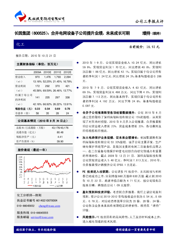 合并电网设备子公司提升业绩，未来成长可期