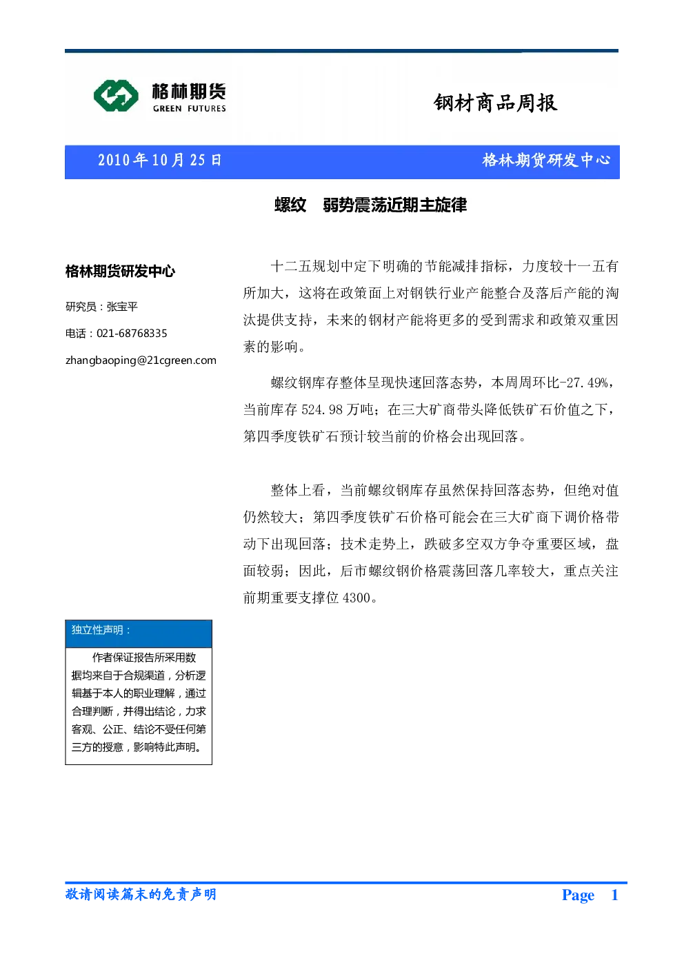报告封面
