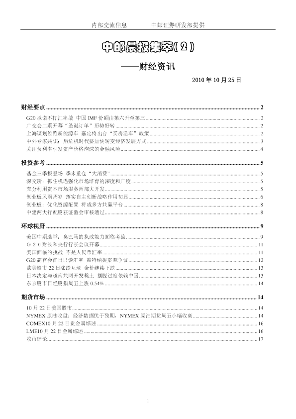 中邮证券晨报集萃财经资讯