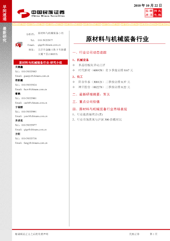 民族证券原材料与机械装备行业早间速递