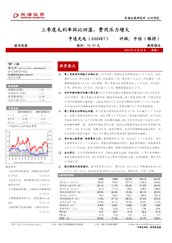 三季度毛利率环比回落，费用压力增大