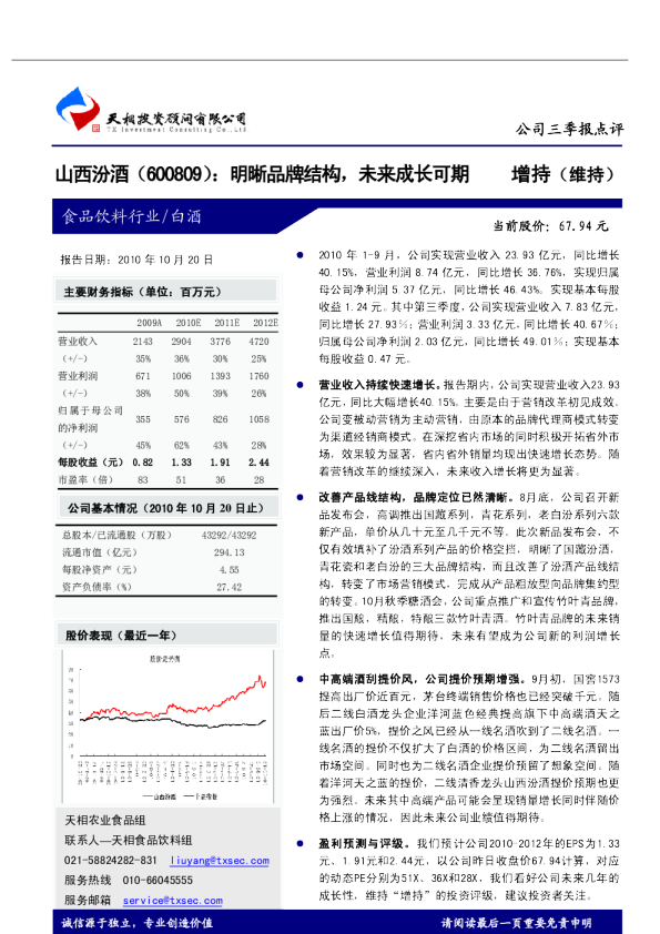 明晰品牌结构，未来成长可期