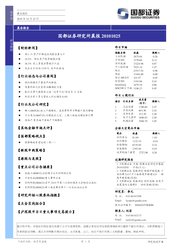 国都证券研究所晨报
