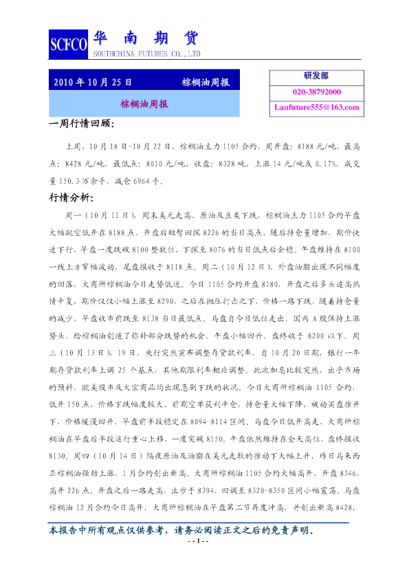 华南期货棕榈油周报