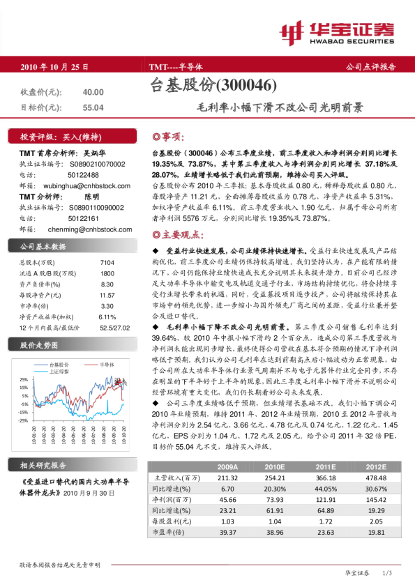 毛利率小幅下滑不改公司光明前景