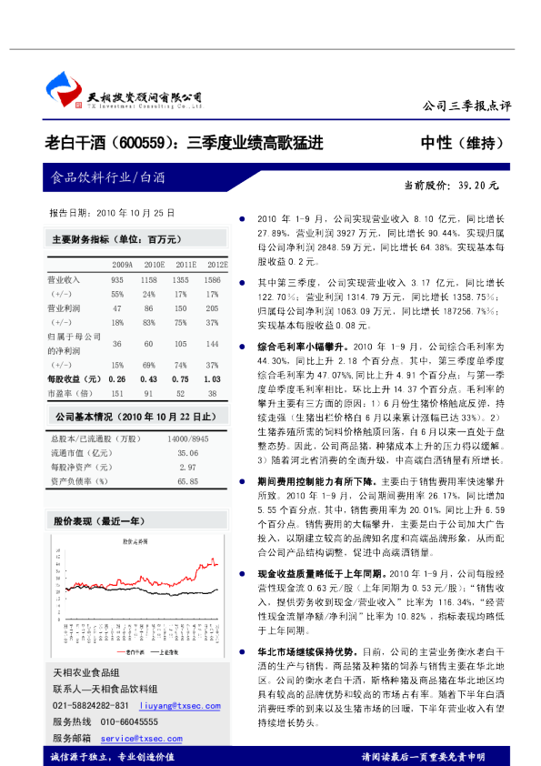 三季度业绩高歌猛进