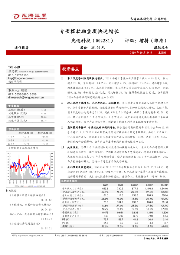 专项拨款助重现快速增长