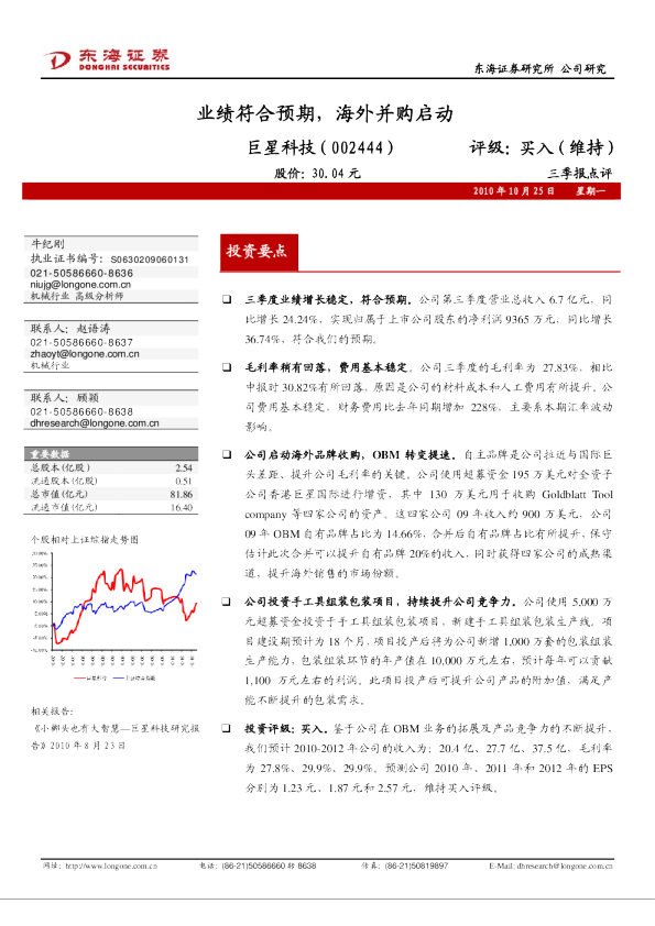 业绩符合预期，海外并购启动