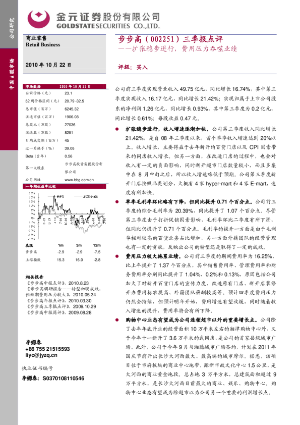 扩张稳步进行，费用压力吞噬业绩