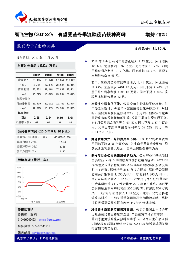 有望受益冬季流脑疫苗接种高峰