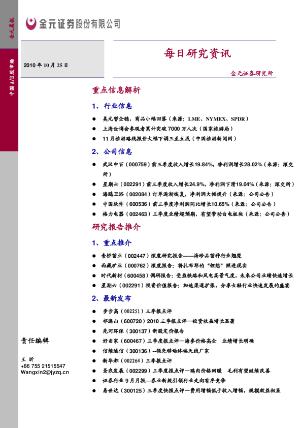金元证券每日研究资讯