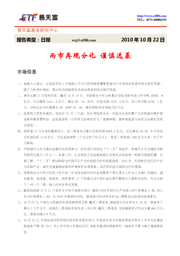 易天富基金每日投资策略