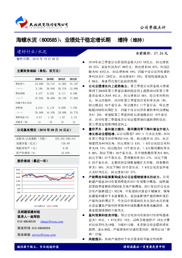 业绩处于稳定增长期
