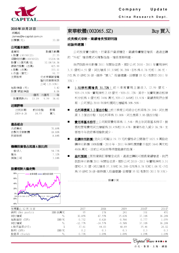 成长模式清晰,业绩增长预期明确